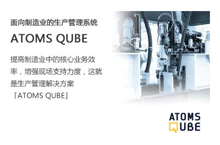 ATOMS QUBE