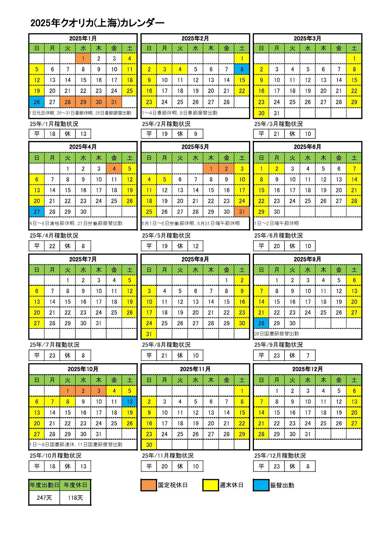 2025年高律科（上海）工作日历